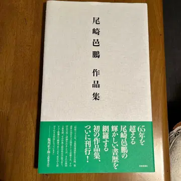 오자키 유호 작품집
