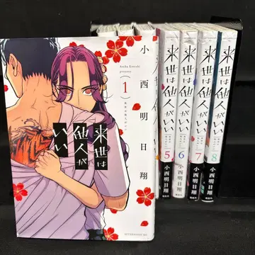 내세에는 남남이 좋겠어 1~8권 세트