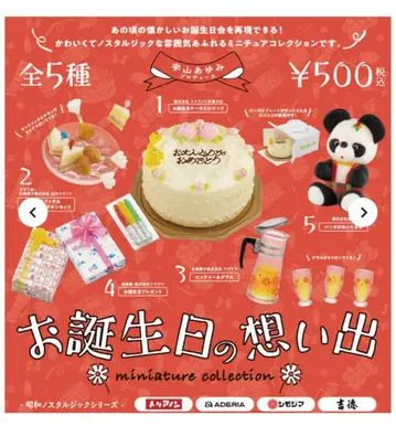 생일 추억 미니어처 컬렉션