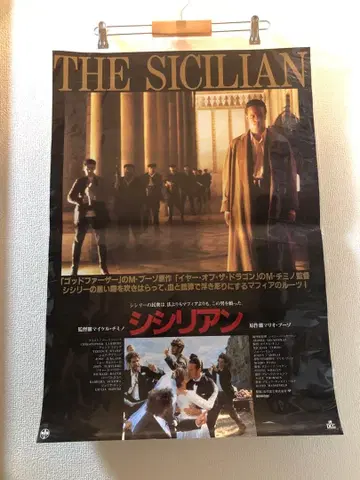 시실리안 The Sicilian B2 포스터 마이클 치미노