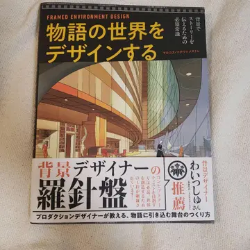 이야기 세계를 디자인하다