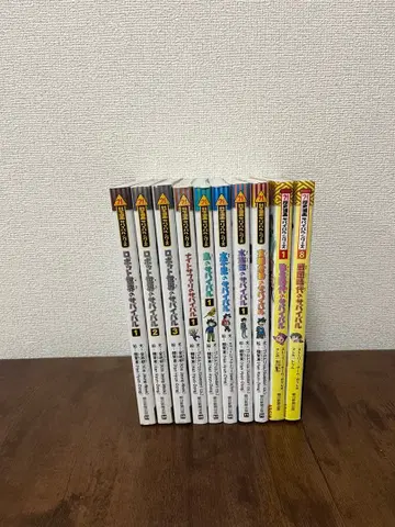 과학 역사 코믹스 서바이벌 시리즈 10권 세트 묶음 판매 배송비 포함