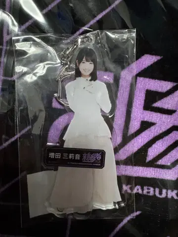 마스다 미리온 아크릴 키링 신참자 6기생 노기자카46