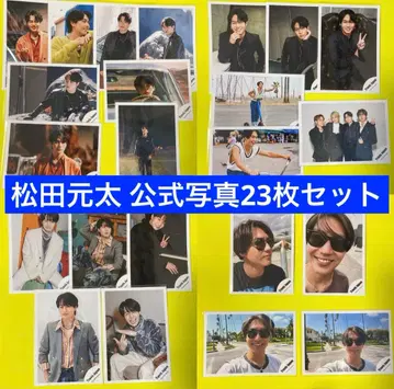 Travis Japan 마츠다 겐타 공식 사진 23장 세트