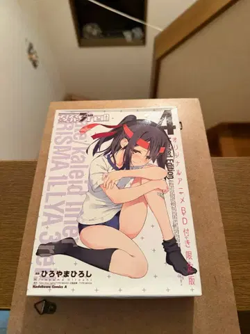 프리즈마 이리야 드라이!! 4 (오리지널 애니메이션 BD 포함 한정판)