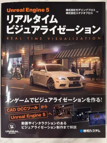 Unreal Engine 5 실시간 비주얼라이제이션