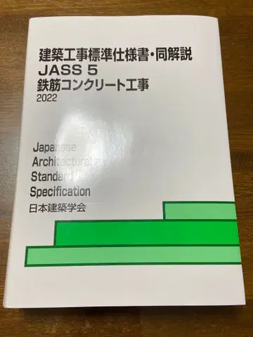 2022 건축 공사 표준 시방서 동 해설 JASS5