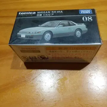 토미카 프리미엄 08 닛산 실비아