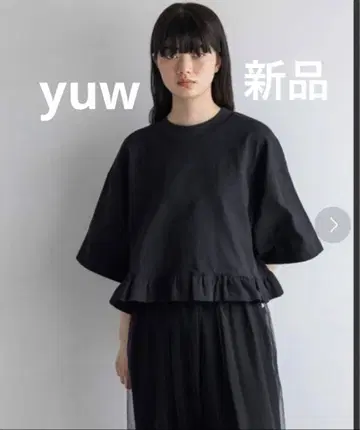 미사용 새상품 yuw 크롭 프릴TEE 티셔츠 블랙