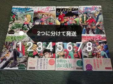 1 2 3 4 5 6 7 8 권 산을 넘다 산타마 대악부록 우츠기 테츠오