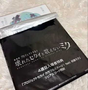 프로세카 바츠미쿠 색지