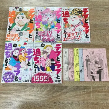 뚱뚱함과 사랑과 실수와! 1-5권 세트 마마카리 특전 페이퍼 포함