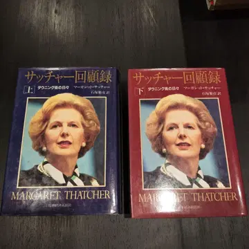 대처 회고록 상하권 세트