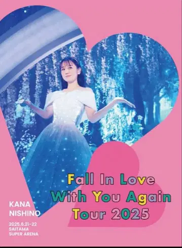 니시노 카나 라이브 2025 DVD 봉입 플레이패스만