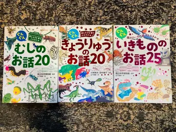 새상품급 벌레 공룡 생물 이야기 세트