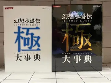 환상수호전 극대사전