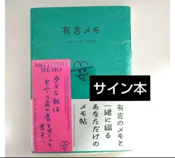 아리요시 메모 사인 도서 아리요시 히로이키
