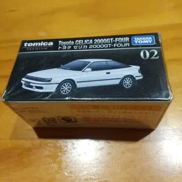 토미카 프리미엄 02 도요타 셀리카 2000GT-FOUR