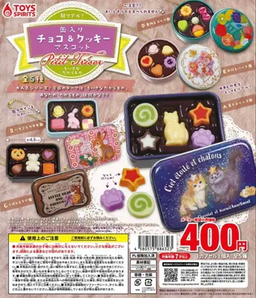 [미개봉] 초 리얼! 캔 초코 & 쿠키 마스코트 푸치 트레조르