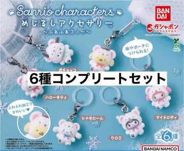산리오 포근포근 스노우 표식 액세서리 세트