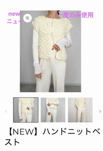 1회 사용 newi  핸드 니트 베스트 아이보리