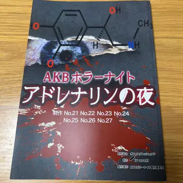 AKB 호러 나이트 아드레날린의 밤 No.21~27 대본