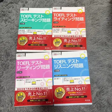 TOEFL iBT 대책 교재 세트