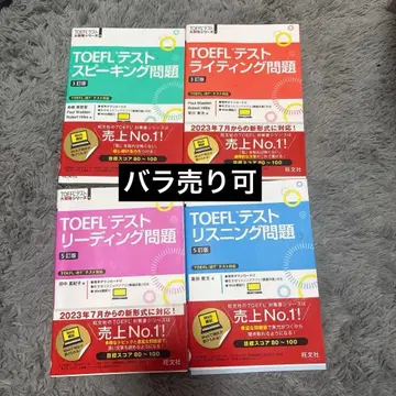 TOEFL iBT 대책 교재 세트