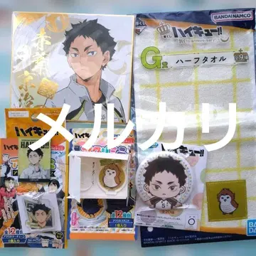 하이큐 아카아시 케이지 복권 타월 캔뱃지 키링 색지 외