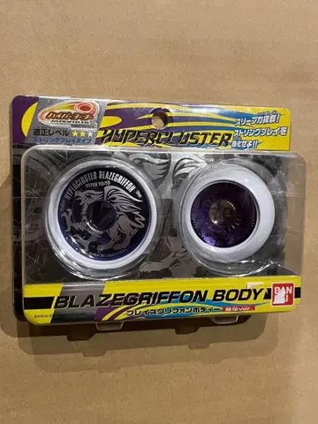 하이퍼 요요 미개봉 새상품 블레이즈 그리폰 바디 한정판 ver