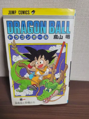 [ 초판 ] 드래곤볼 제1권 초판 토리야마 아키라