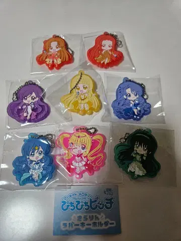 피치피치 피치 가챠 키라린 러버 키링 전 8종 컴플리트