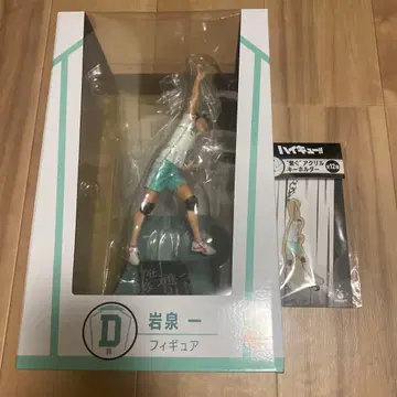 하이큐 Happy 복권 D상 이와이즈미 하지메 피규어 아크릴 키링