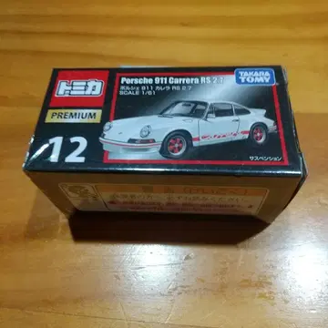 토미카 프리미엄 12 포르쉐 911 까레라 RS 2.7