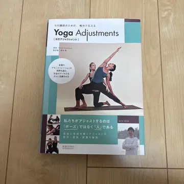 요가 강사를 위한, 만져서 전달하는 요가 저스트먼트