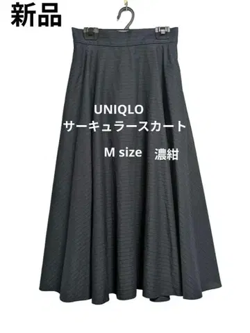 새상품 유니클로 서큘러 플레어 스커트 다크 네이비 이지케어 M 네이비