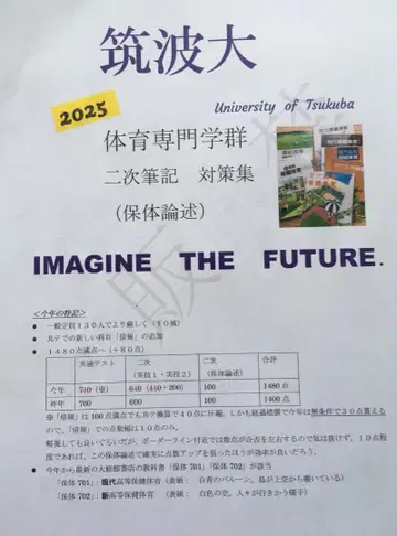 츠쿠바대학 체육전문학군 2차 보체 논술 대책 문제집