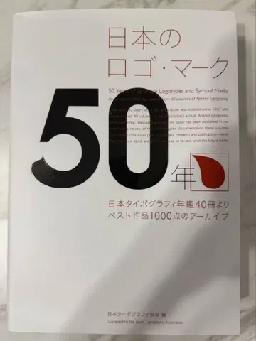 일본 로고 마크 50년