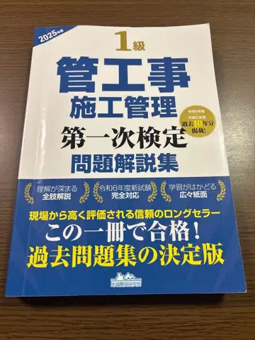 1급 관공사 시공 관리 문제 해설집 2025년판