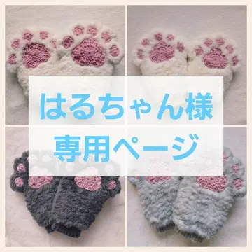 하루짱님 오더 페이지 고양이 손 발바닥 암워머