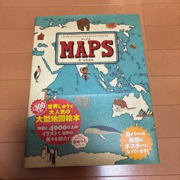 맵스 신 세계도