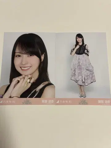 노기자카46 브로마이드 same numbers 카키 하루카