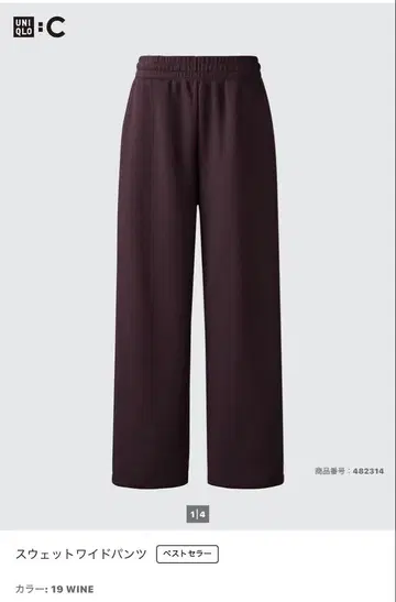 유니클로 c 맨투맨 와이드 팬츠