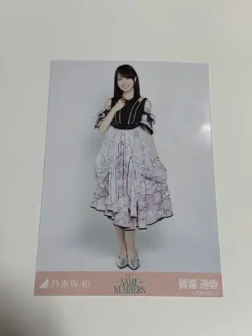 노기자카46 브로마이드 same numbers 카키 하루카 히키