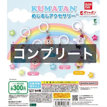 쿠마탕 메지루시 액세서리 컴플리트
