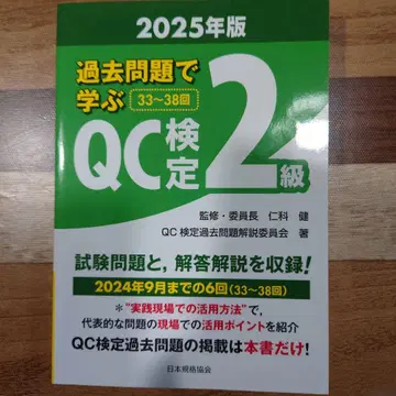 QC 검정 2급 기출문제집 2025년판