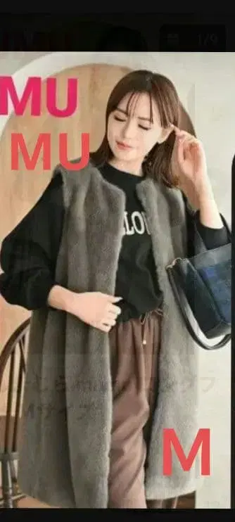 새상품 MUMU 인조 모피 롱 베스트 M 사이즈 모카