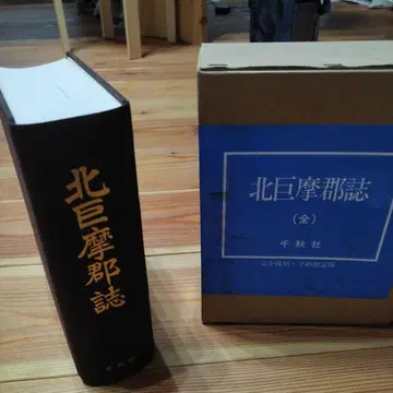 북쿄마 향지 (전) 센슈사