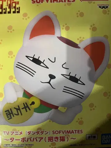 SOFIMATES 터보바바 마네키네코 피규어