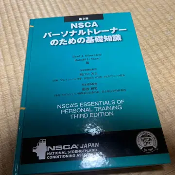 NSCA 퍼스널 트레이너를 위한 기초 지식 제3판